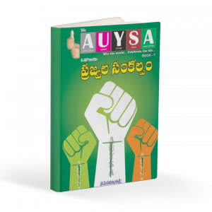 AUYSA-7- ప్రజ్వల సంకల్పం