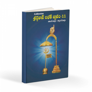 శ్రద్ధవాన్‌ లభతే జ్ఞానం-11